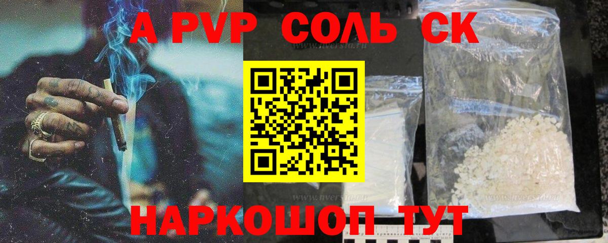 Alfa_PVP СК  Вход с VPN  A PVP СК  Красный Сулин  A-PVP Crystall 