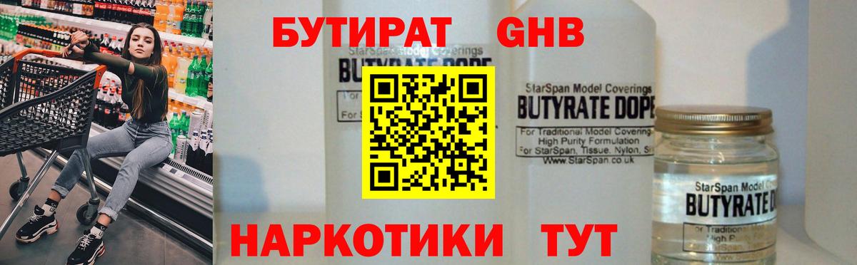 БУТИРАТ GHB Красный Сулин
