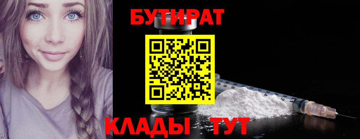 Бутират  Бутират оксана  Вход с VPN  Красный Сулин 