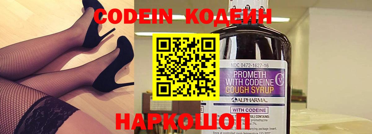 Codein Purple Drank Красный Сулин