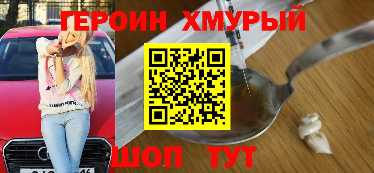 Героин  Героин Афган  Вход с VPN  Красный Сулин 