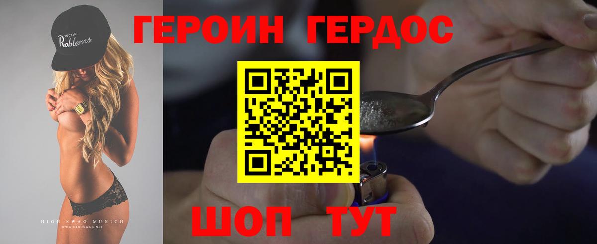 Героин афганец Красный Сулин