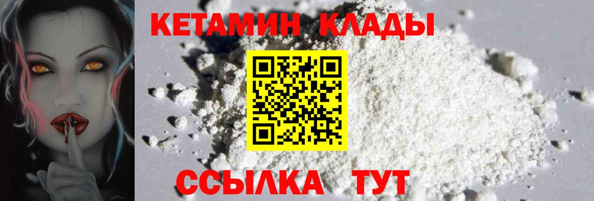 Кетамин VHQ Красный Сулин