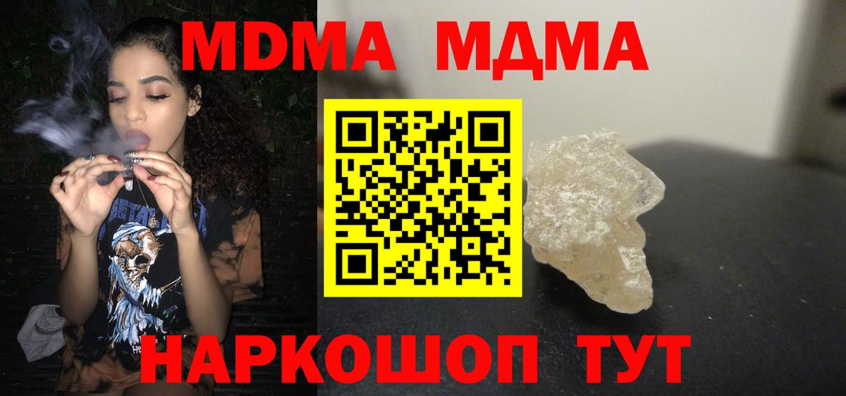 MDMA кристаллы Красный Сулин