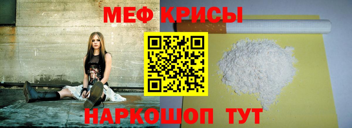 Меф мяу мяу кристаллы Красный Сулин