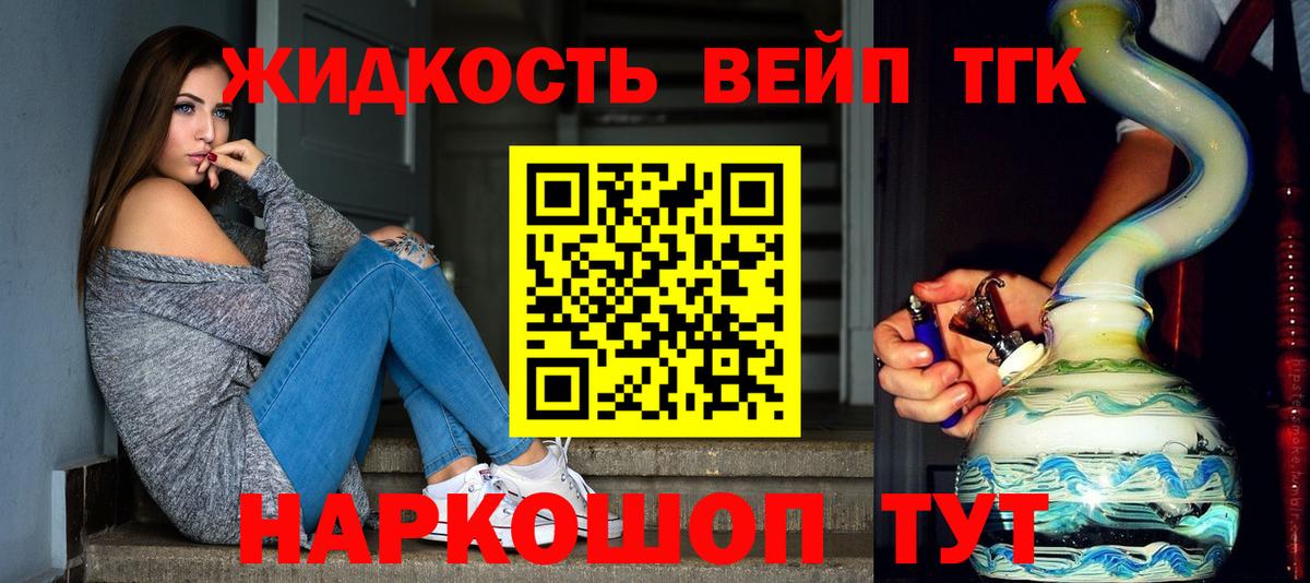 Красный Сулин  ТГК жижа  Вход с VPN 